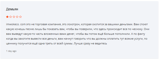 imwokeco отзывы