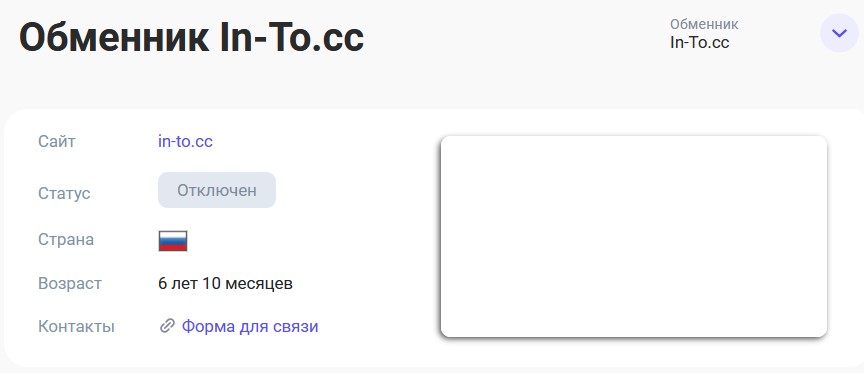 ин то сс обменник