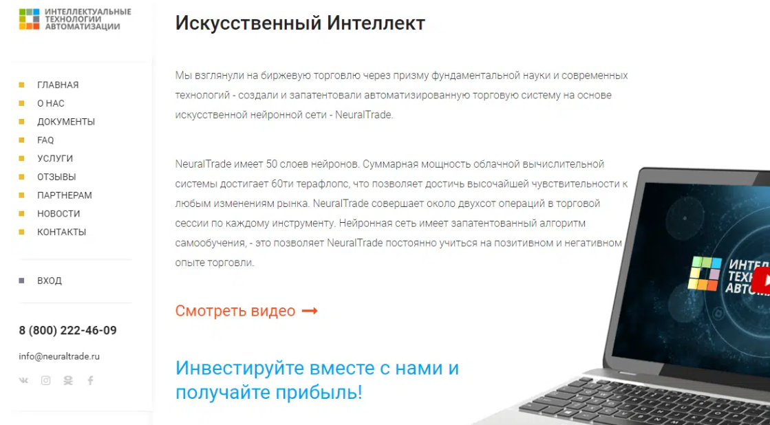 интеллектуальные технологии автоматизации