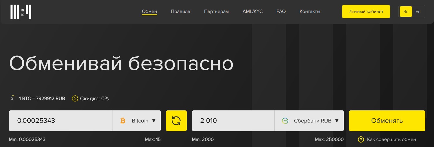 инто обмен