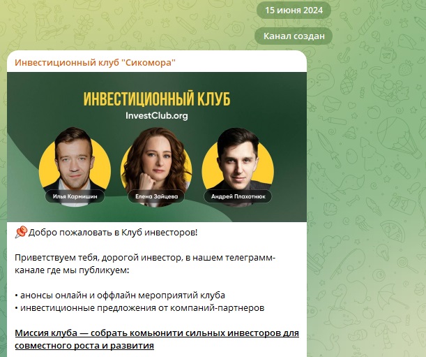 инвест клуб сикомора отзывы