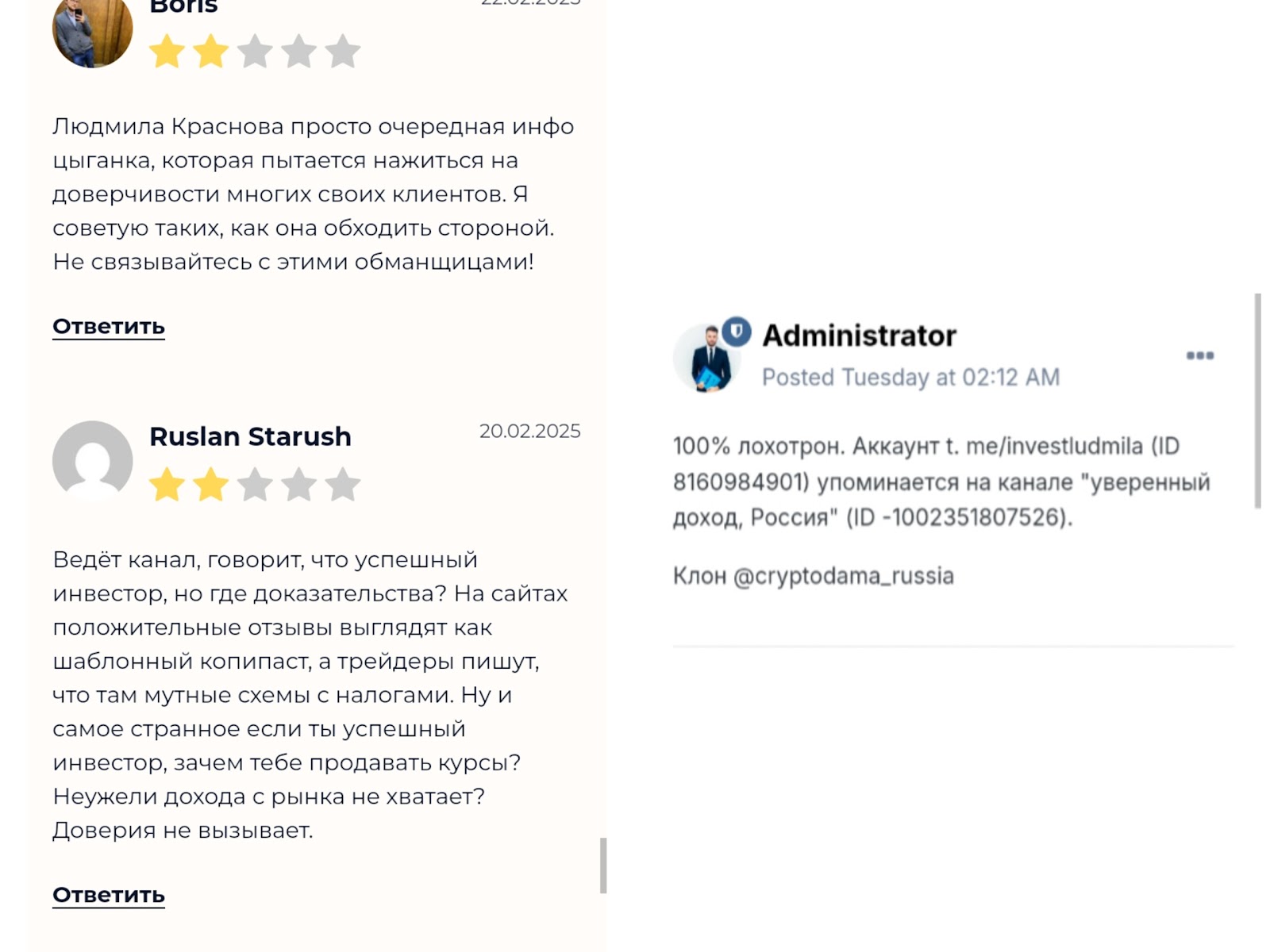 инвест людмила отзывы