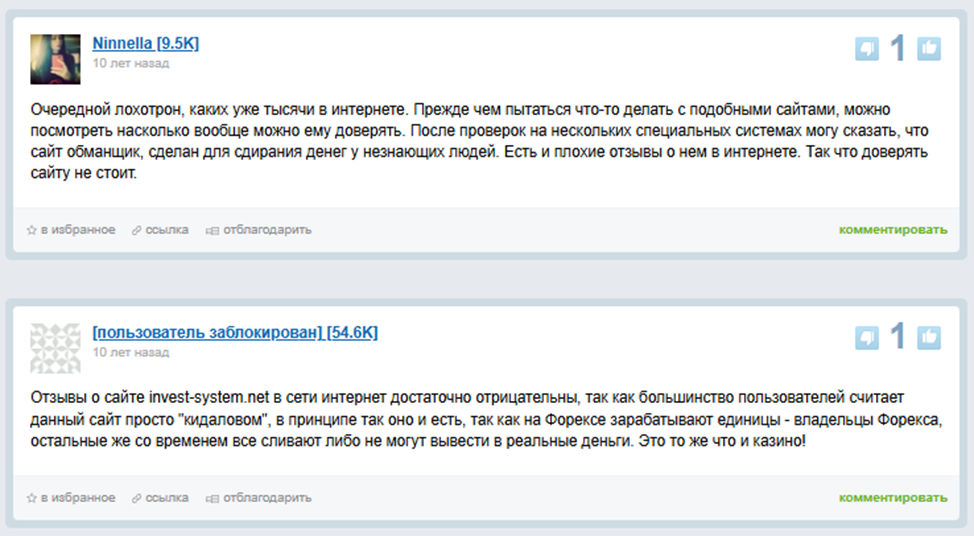 Invest System Net отзывы Invest System Net отзывы