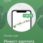 Инвест Зарплата