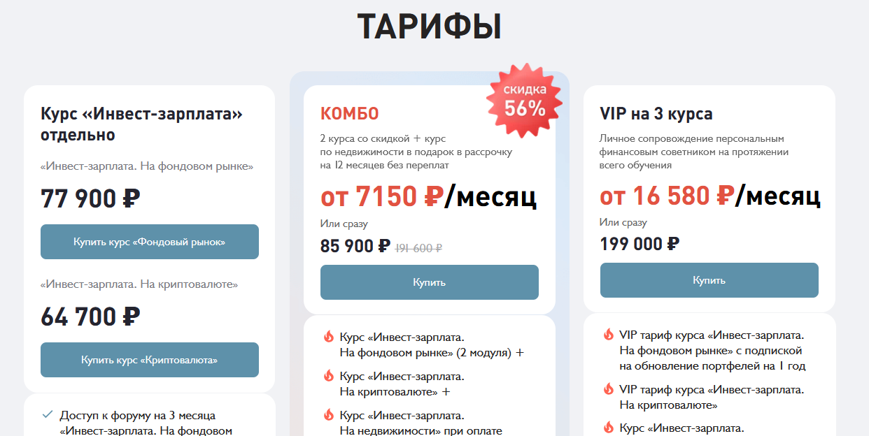 инвест зарплата курс