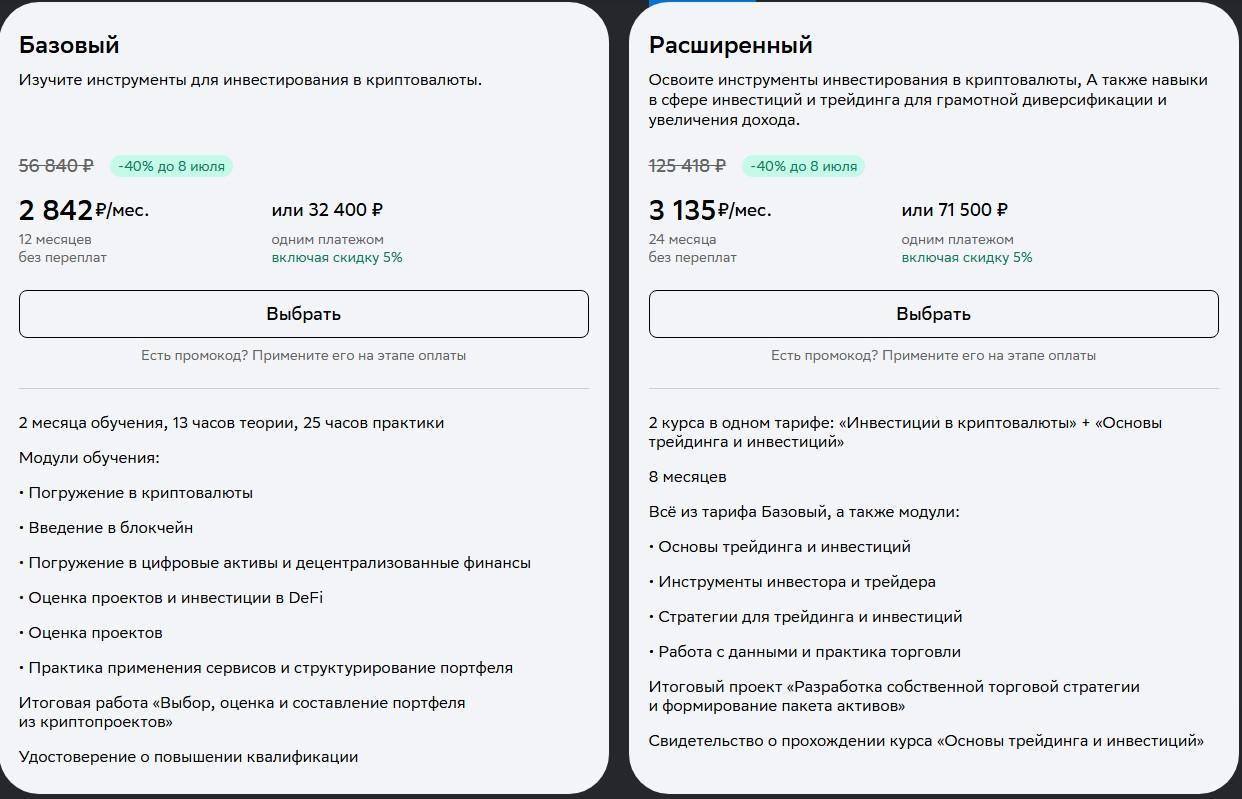 инвестиции в криптовалюты нетология