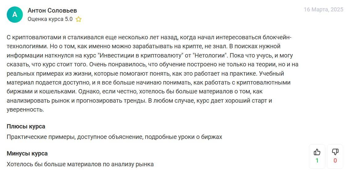 инвестиции в криптовалюты нетология отзывы