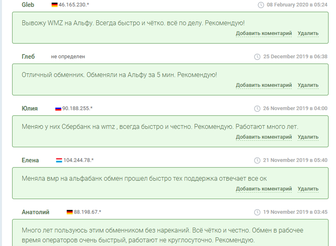«Иркутский центр обмена электронных валют»
