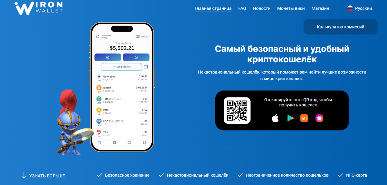 ironwallet