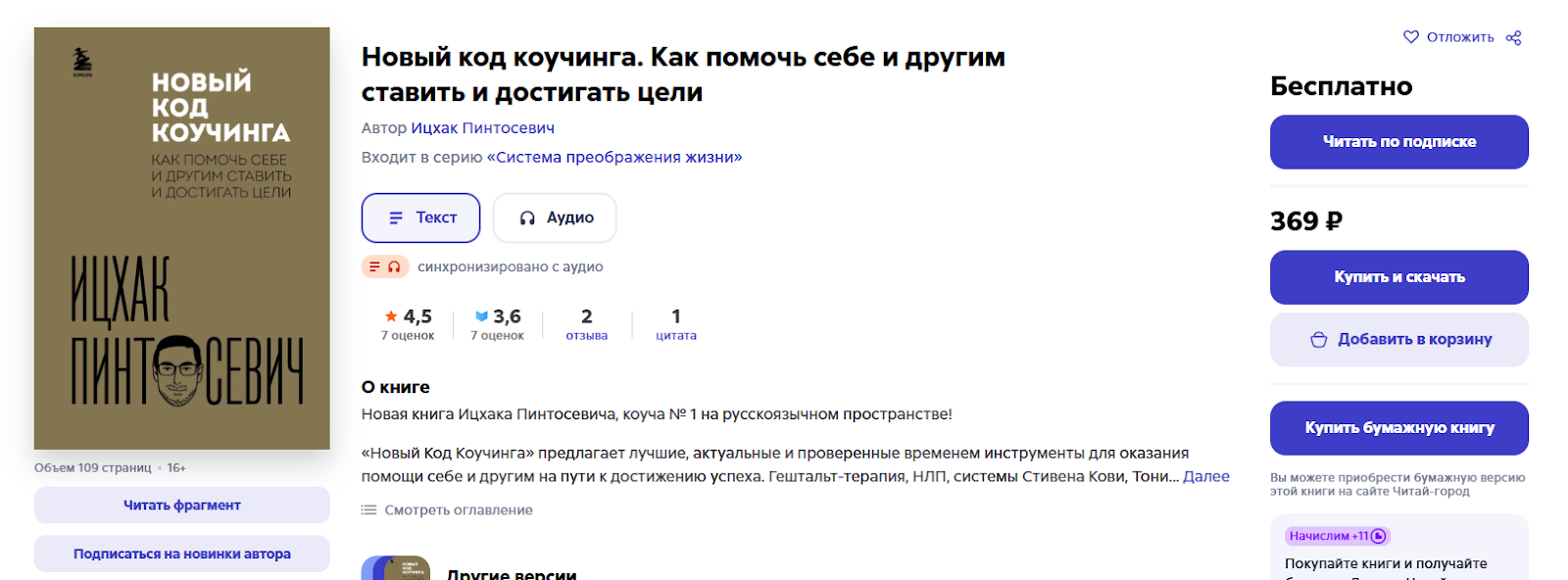 Isaac Pintosevich отзывы