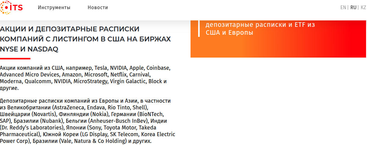 итс биржа