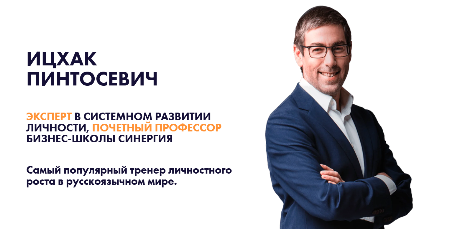 Ицхак Пинтосевич биография