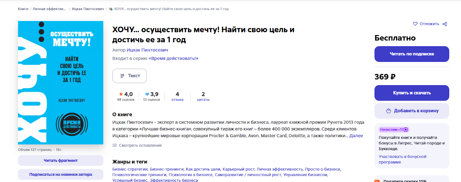 Ицхак Пинтосевич Мастер Счастья