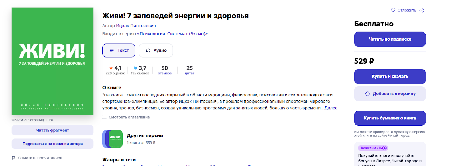 Ицхак Пинтосевич разоблачение