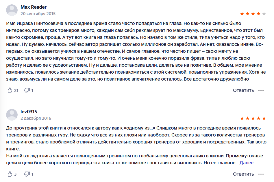 Ицхак Пинтосевич Системное развитие личности