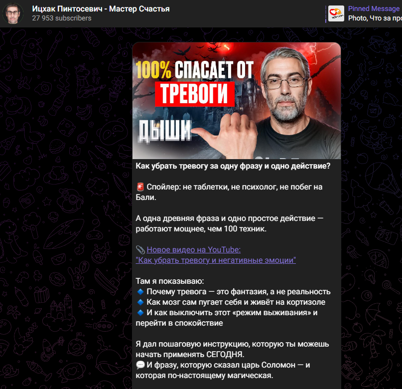 Ицхак Пинтосевич видео Ютуб
