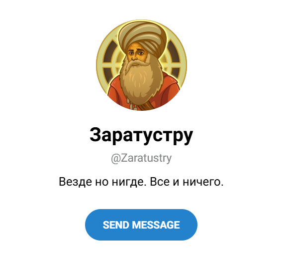 Как торговал Заратустру