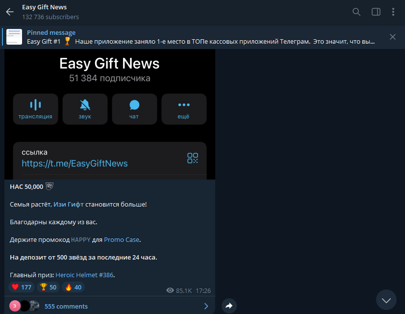 как вывести звезды с easy gift