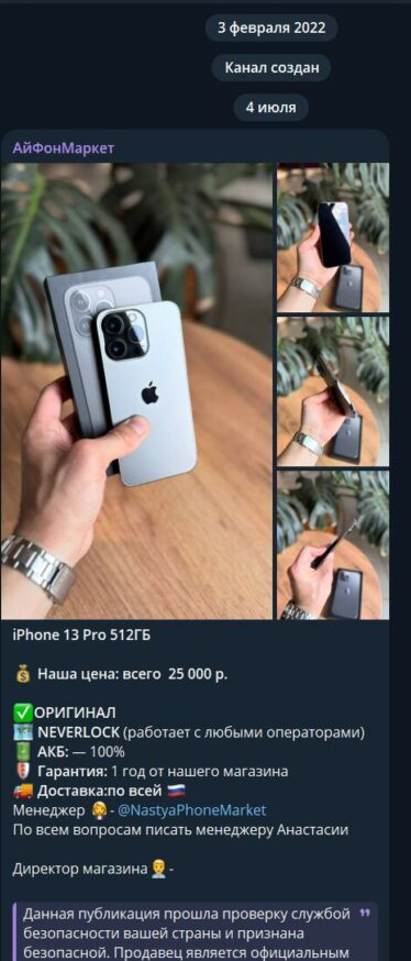 канал айфонмаркет отзывы