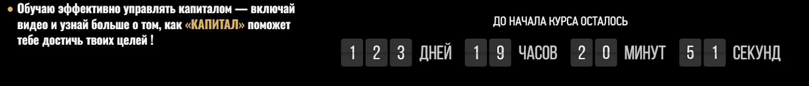 Капитал с Профессором