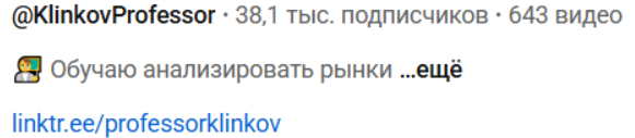 Капитал с Профессором
