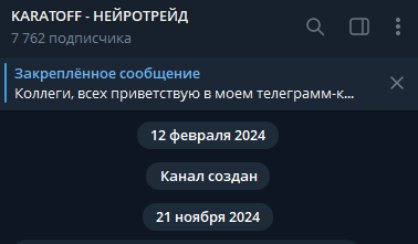 Karatoff Нейротрейд