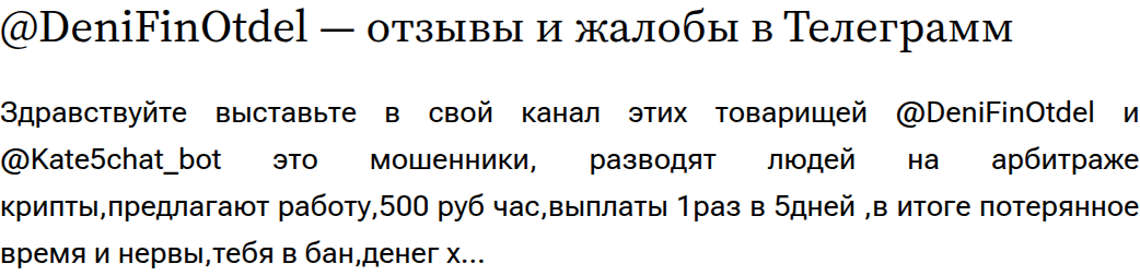 kate5chat bot отзывы