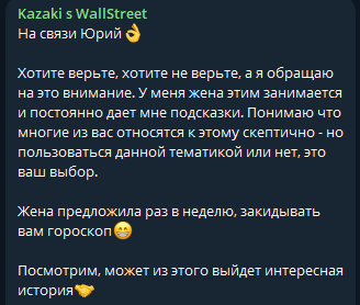 kazaki s wall street телеграмм