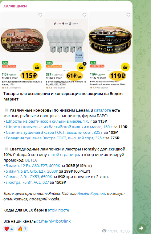 халявщики телега