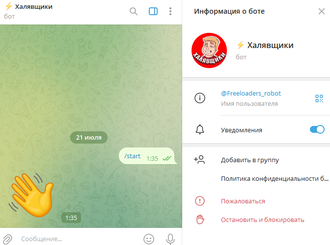 халявщики телеграм