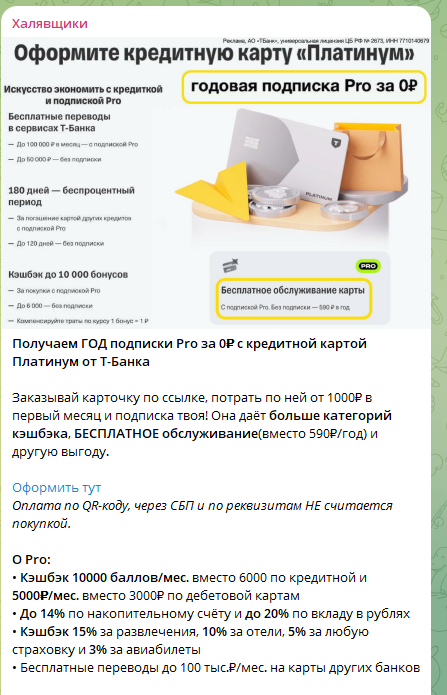 халявщики тгк