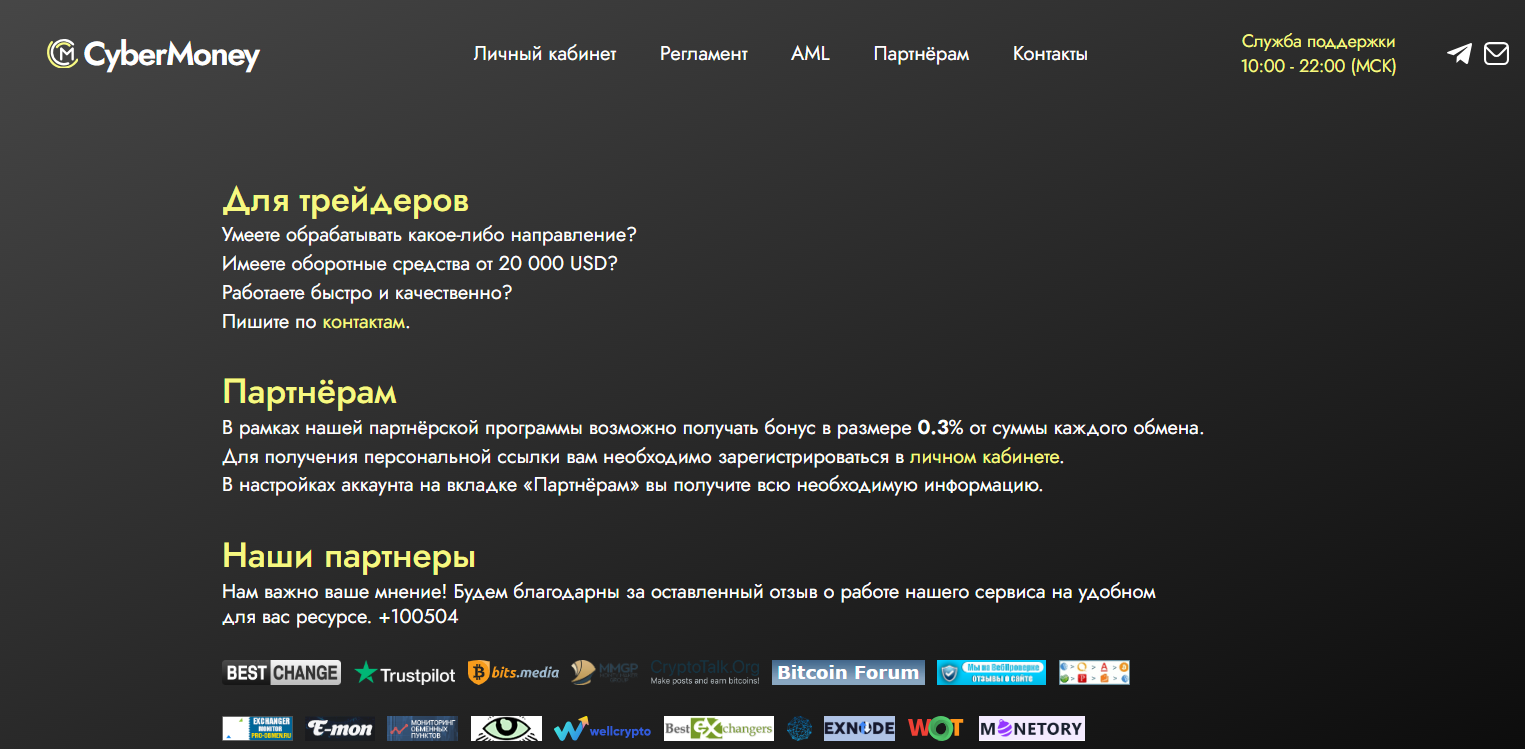 кибермани обменник отзывы