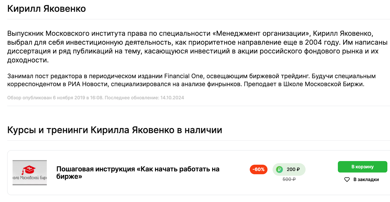 кирилл яковенко инвестиции