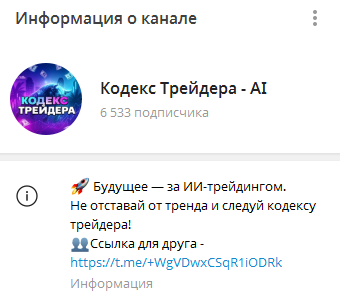 Кодекс Трейдера