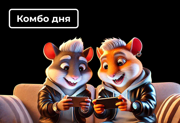 Комбо Hamster Gamedev на 12 Июля