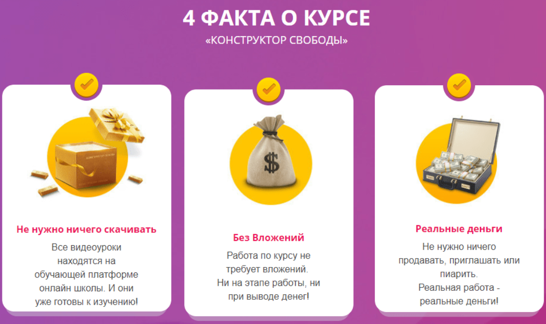 Конструктор свободы