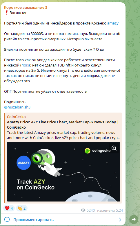 короткое замыкание 3 тг канал