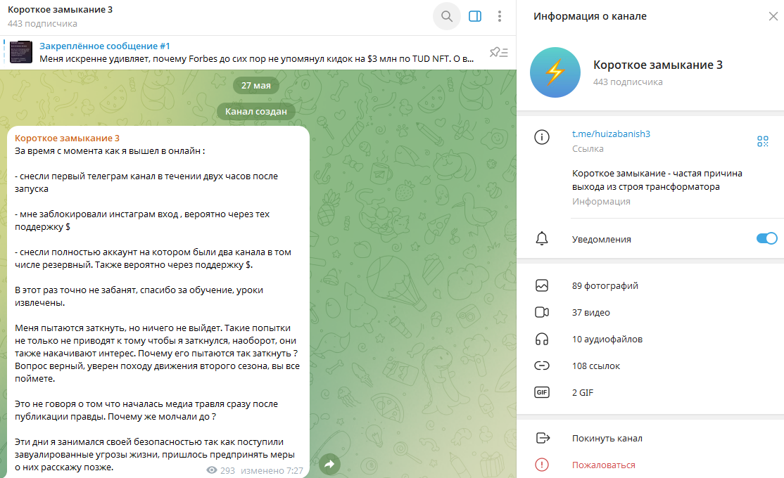 короткое замыкание 3 тг канал