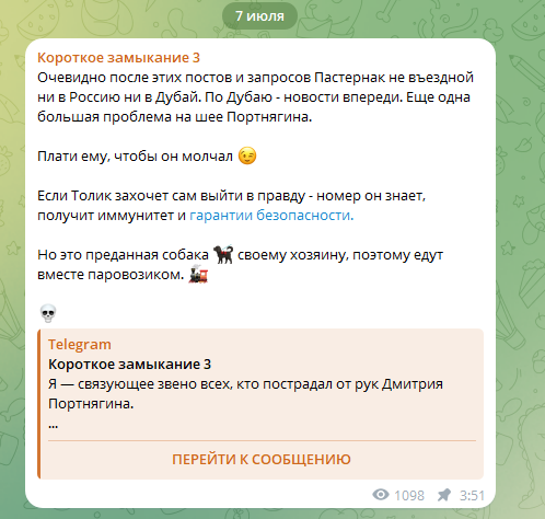 короткое замыкание 3 тг канал
