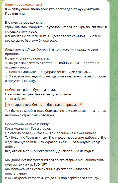 короткое замыкание 3 тг канал