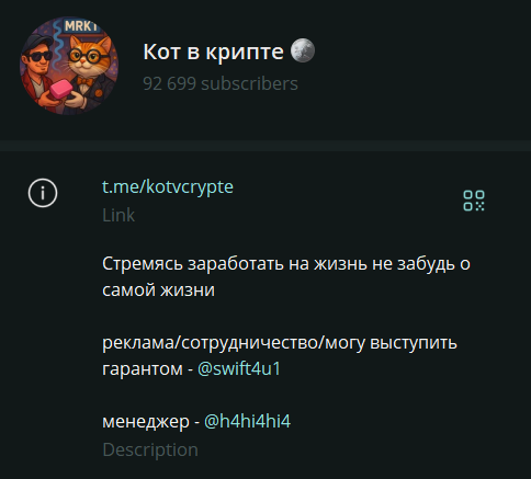 Кот в крипте