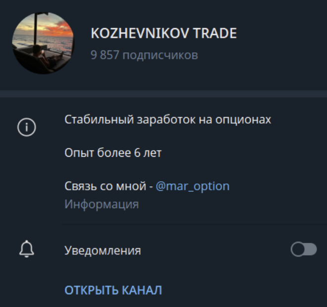 Kozhevnikov Trade