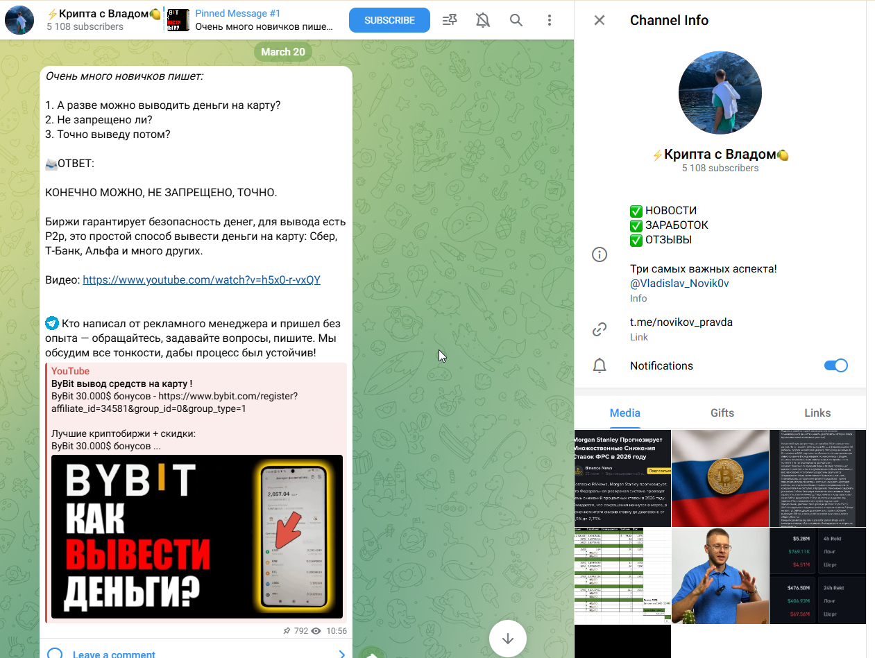 крипта с владом мошенник