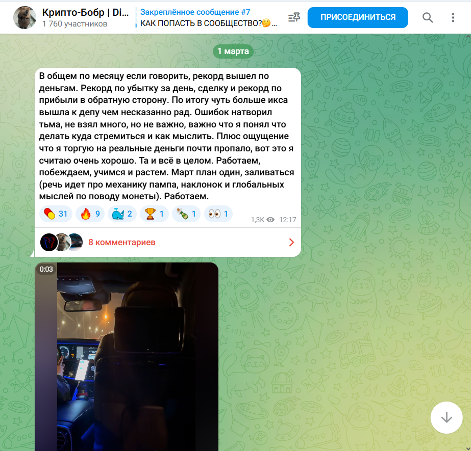 Крипто Бобр
