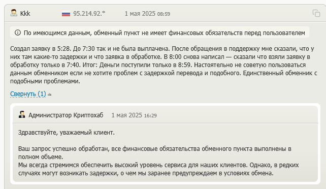 крипто хаб отзывы