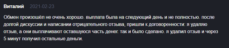 крипто рай обменник