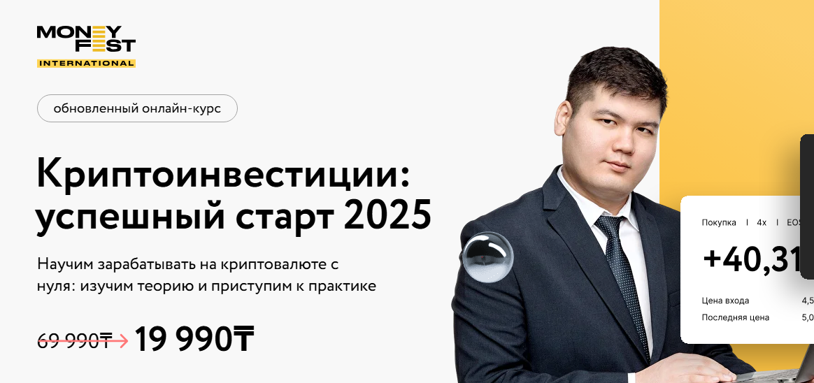 криптоинвестиции успешный старт 2025 криптоинвестиции успешный старт 2025
