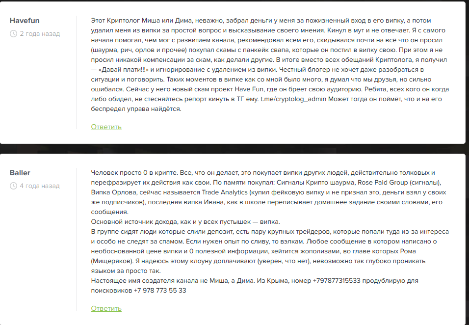 криптолог отзывы