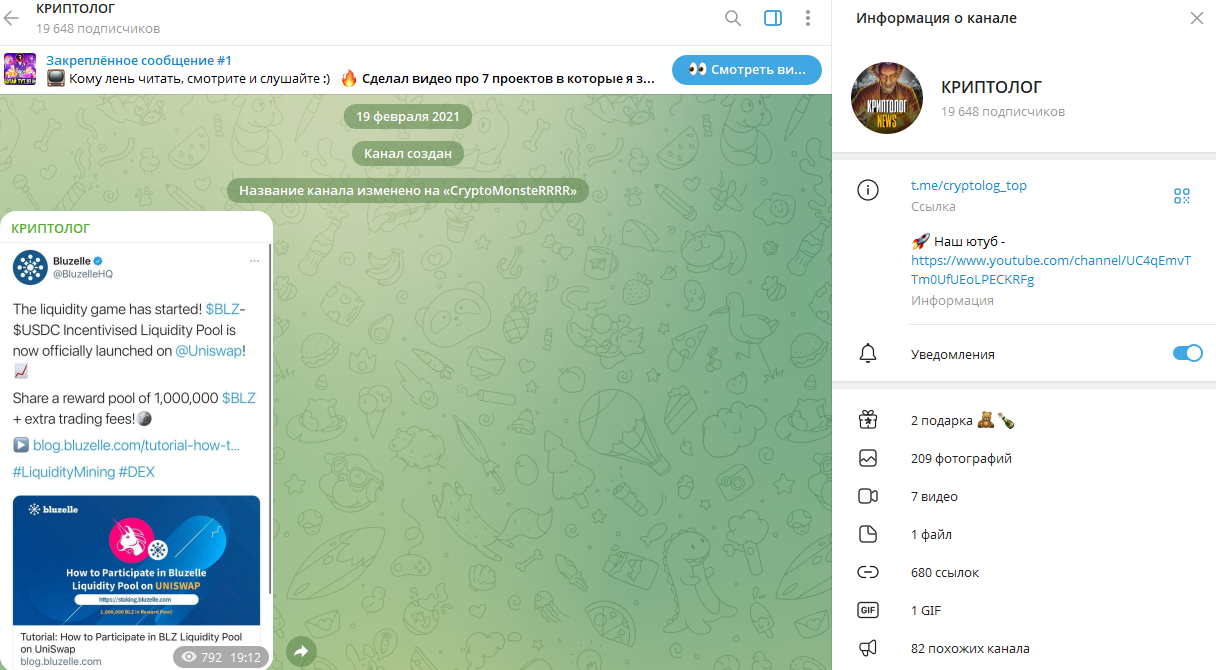 криптолог отзывы