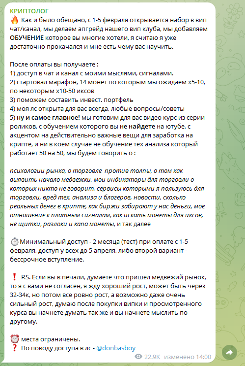 криптолог телеграмм